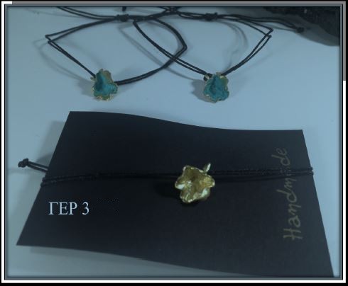 ΓΕΡ 3 - Βραχιόλι φύλλο από γεράνι - Bracelet with geranioum leaf